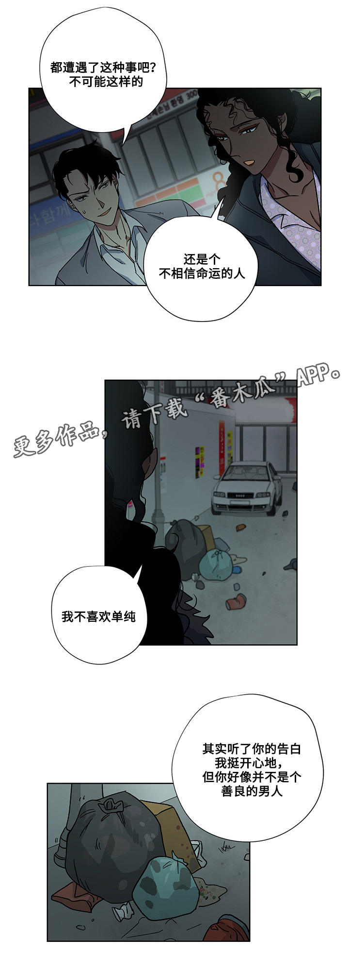 《热饭》漫画最新章节第21章：真心免费下拉式在线观看章节第【3】张图片