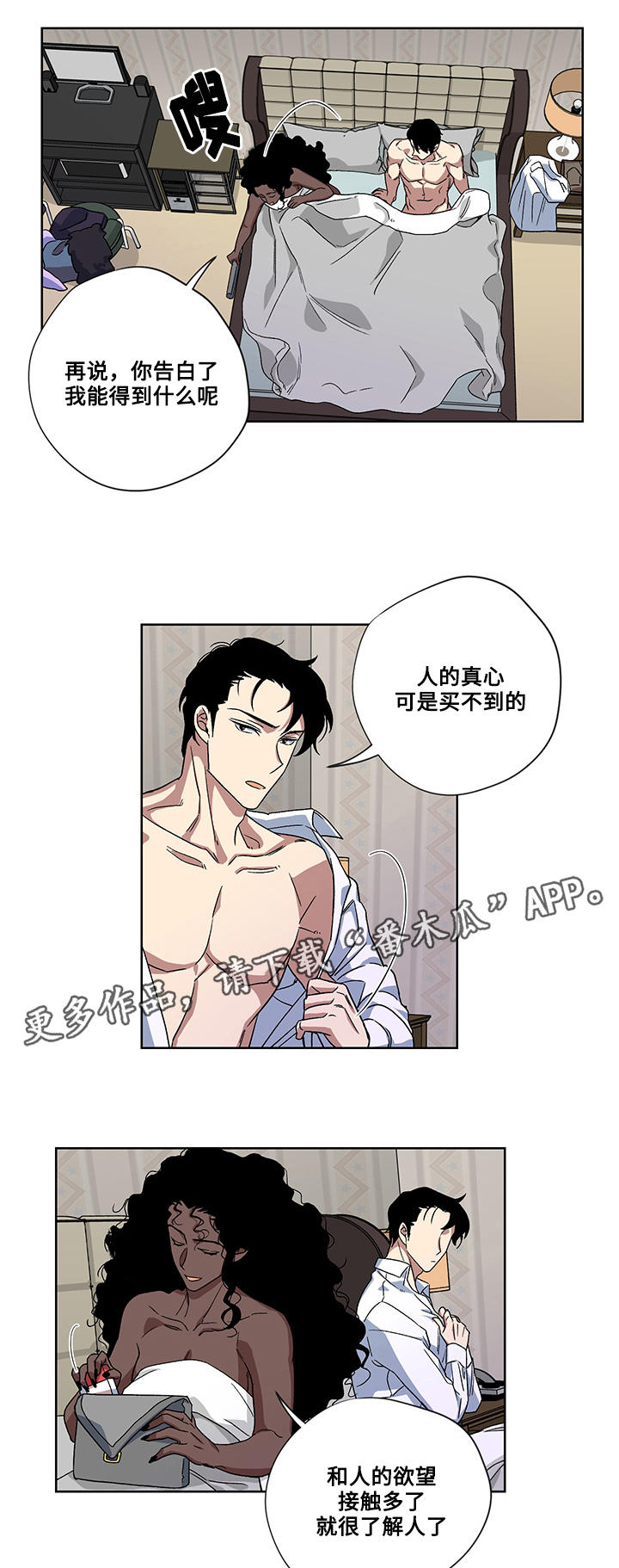 《热饭》漫画最新章节第21章：真心免费下拉式在线观看章节第【10】张图片