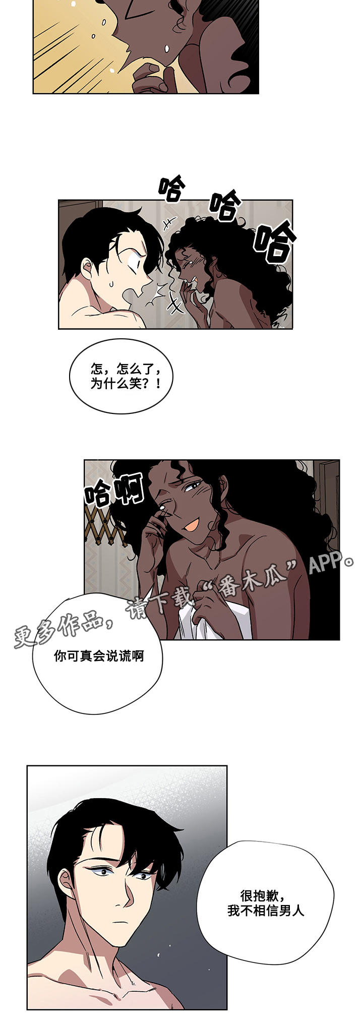 《热饭》漫画最新章节第21章：真心免费下拉式在线观看章节第【11】张图片