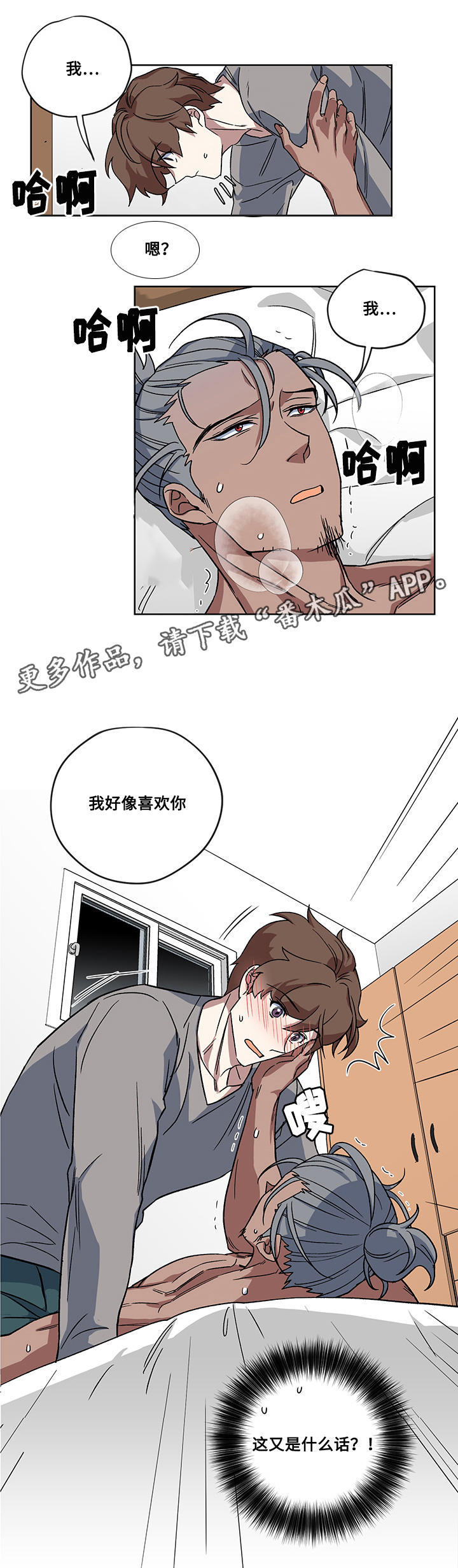 《热饭》漫画最新章节第21章：真心免费下拉式在线观看章节第【15】张图片