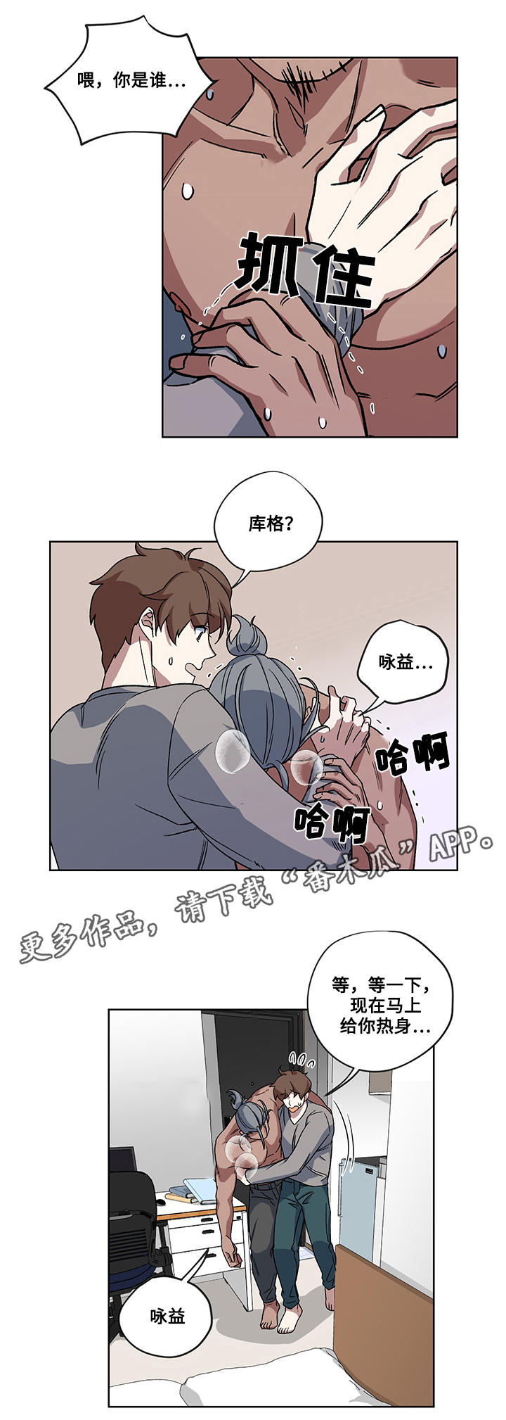 《热饭》漫画最新章节第21章：真心免费下拉式在线观看章节第【16】张图片