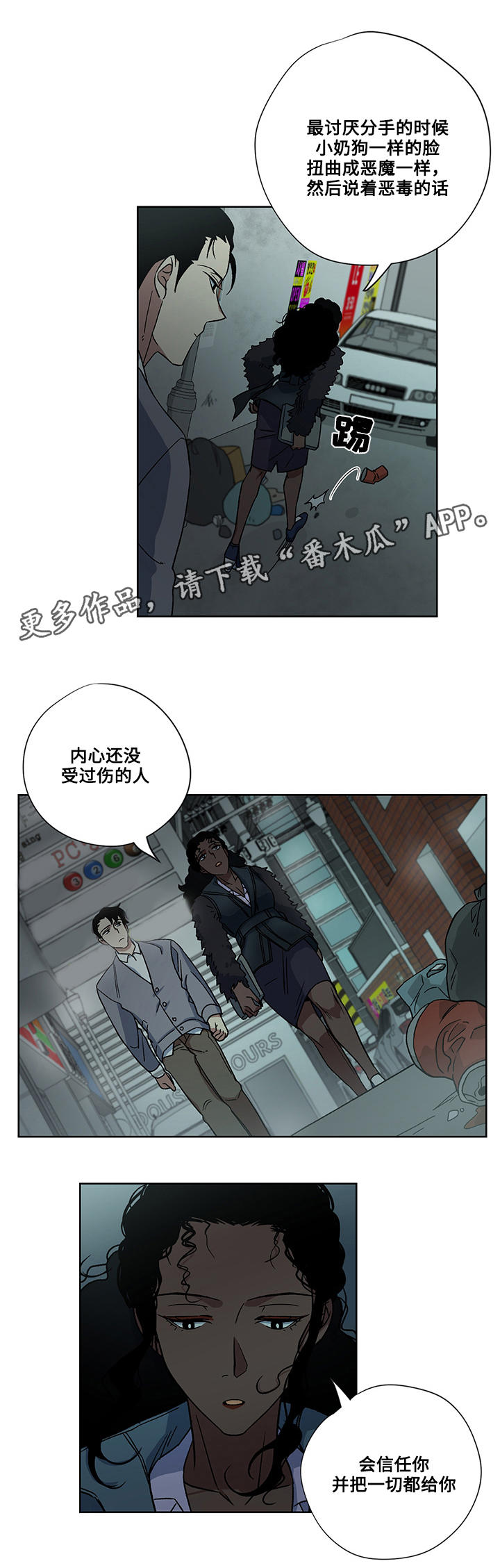 《热饭》漫画最新章节第21章：真心免费下拉式在线观看章节第【2】张图片