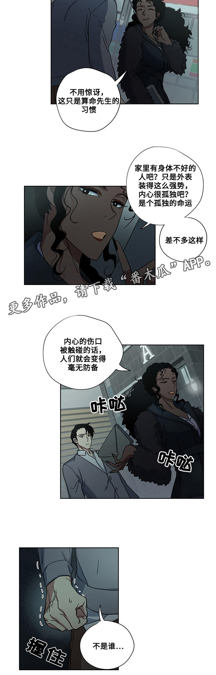 《热饭》漫画最新章节第21章：真心免费下拉式在线观看章节第【4】张图片