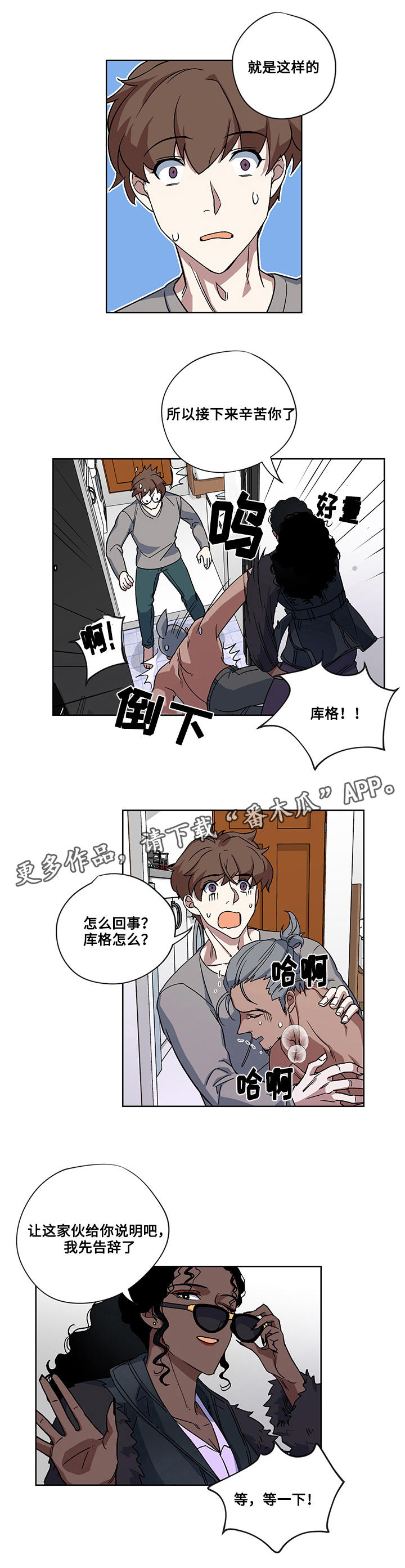 《热饭》漫画最新章节第21章：真心免费下拉式在线观看章节第【17】张图片