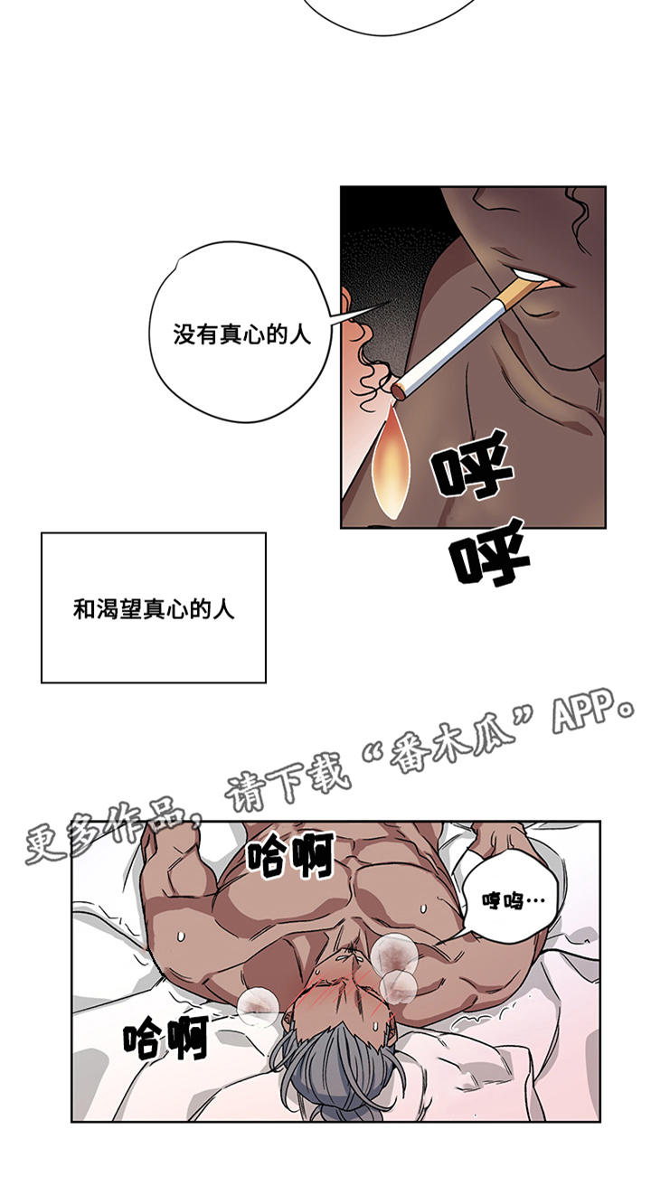 《热饭》漫画最新章节第21章：真心免费下拉式在线观看章节第【9】张图片