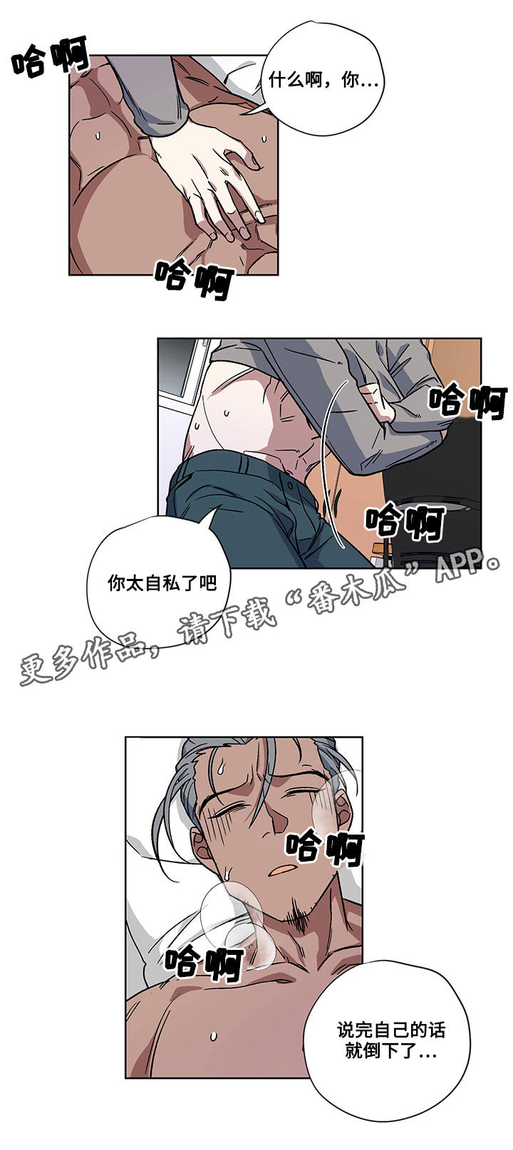 《热饭》漫画最新章节第21章：真心免费下拉式在线观看章节第【14】张图片