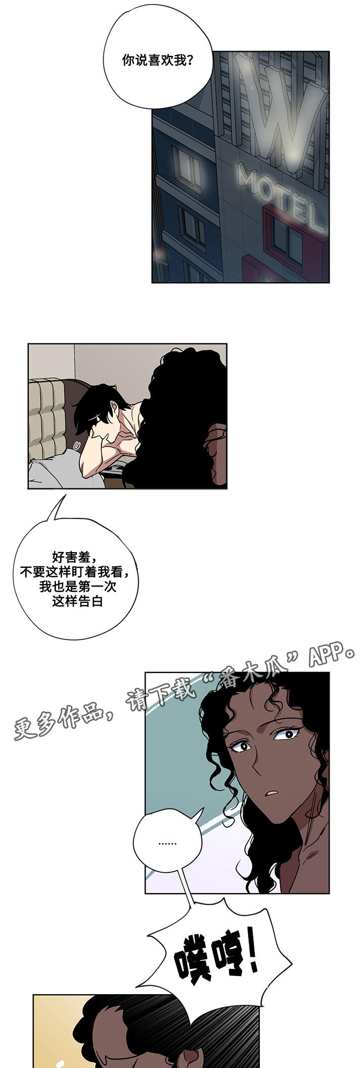 《热饭》漫画最新章节第21章：真心免费下拉式在线观看章节第【12】张图片