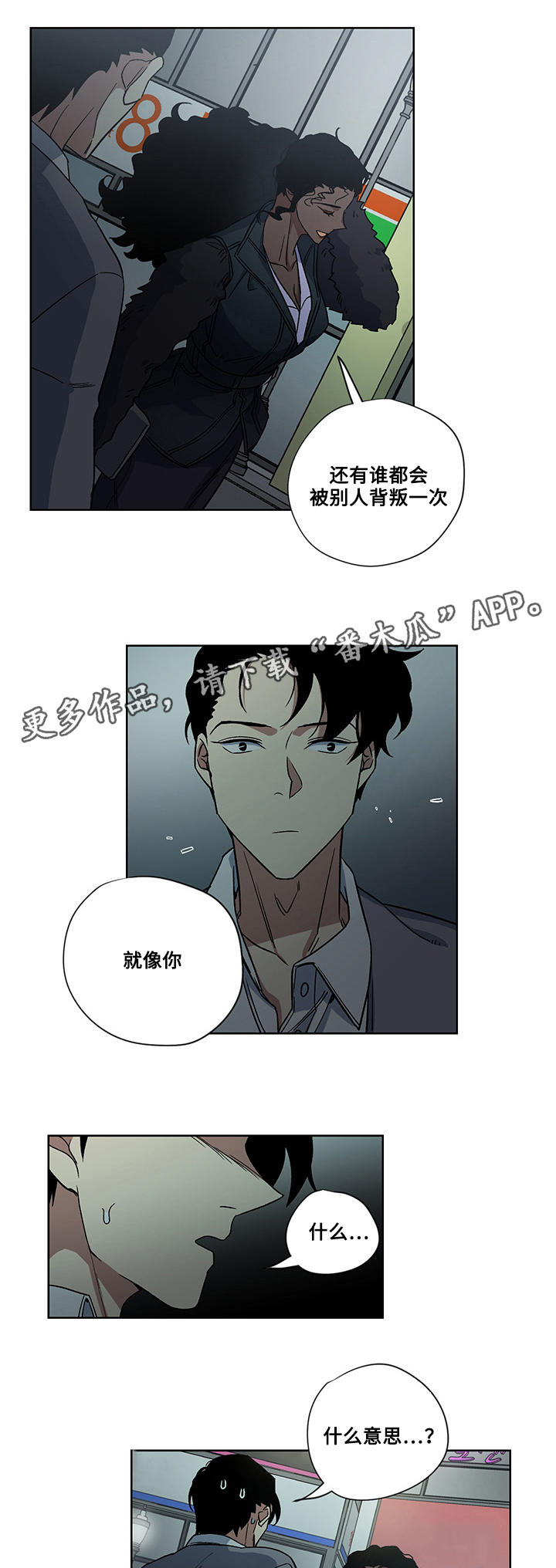 《热饭》漫画最新章节第21章：真心免费下拉式在线观看章节第【5】张图片