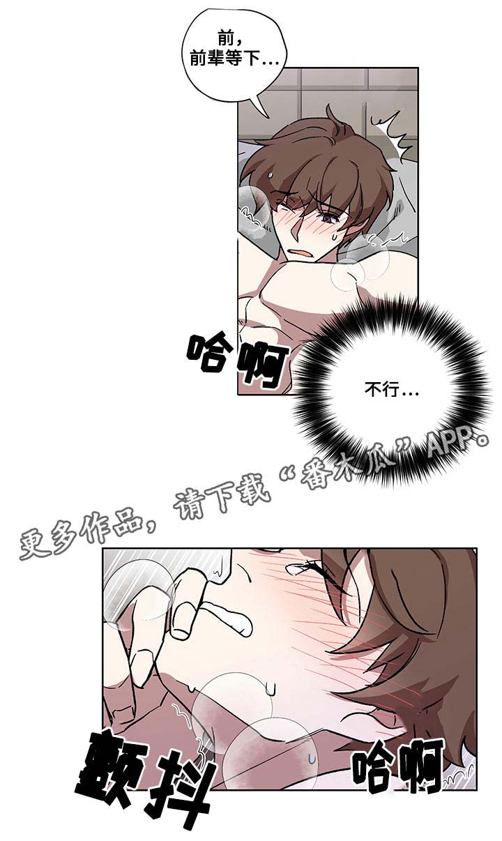 《热饭》漫画最新章节第23章：全部占据免费下拉式在线观看章节第【2】张图片