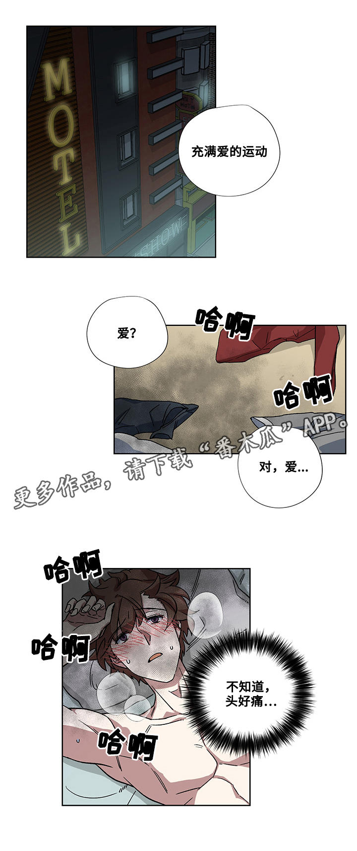 《热饭》漫画最新章节第23章：全部占据免费下拉式在线观看章节第【8】张图片