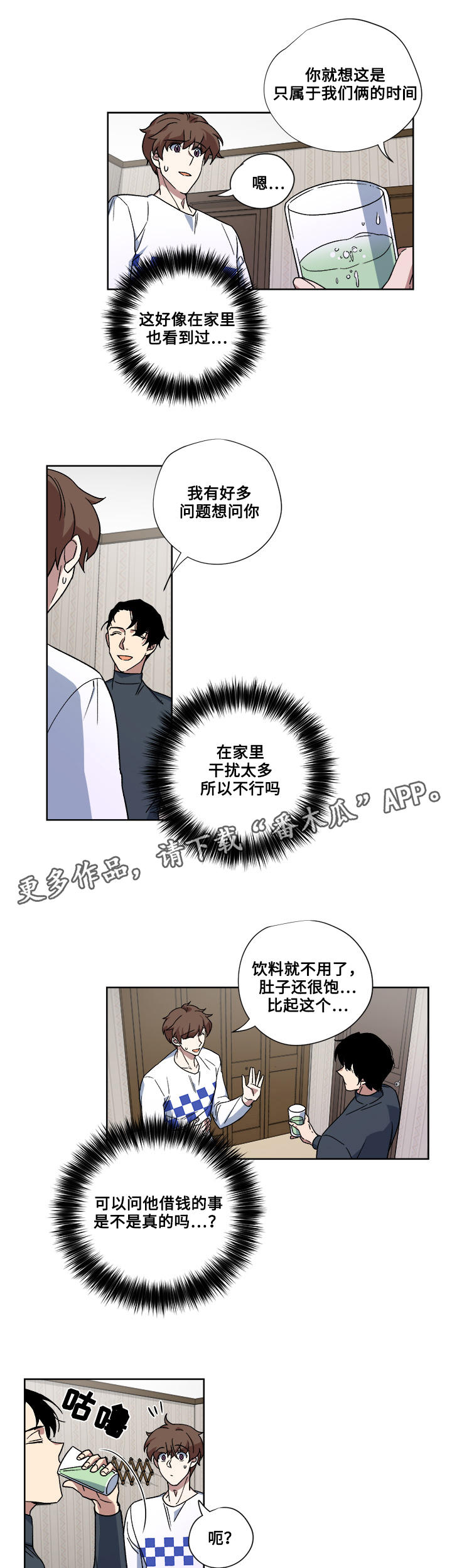 《热饭》漫画最新章节第23章：全部占据免费下拉式在线观看章节第【16】张图片