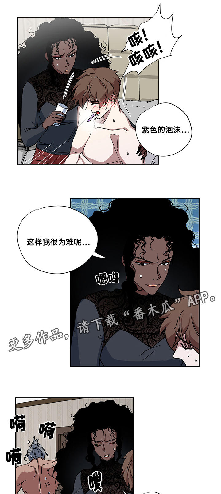 《热饭》漫画最新章节第25章：解除诅咒免费下拉式在线观看章节第【10】张图片