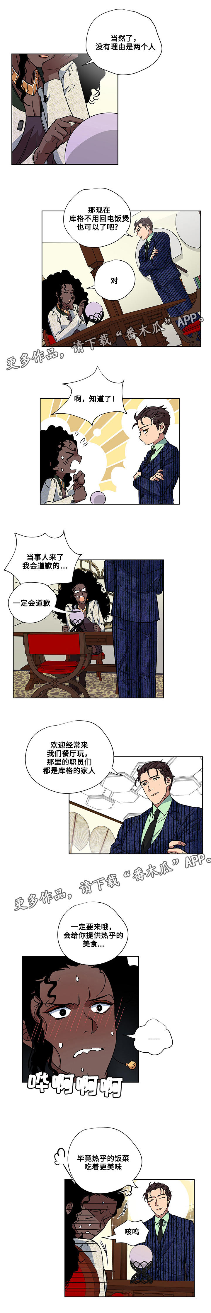 《热饭》漫画最新章节第25章：解除诅咒免费下拉式在线观看章节第【1】张图片