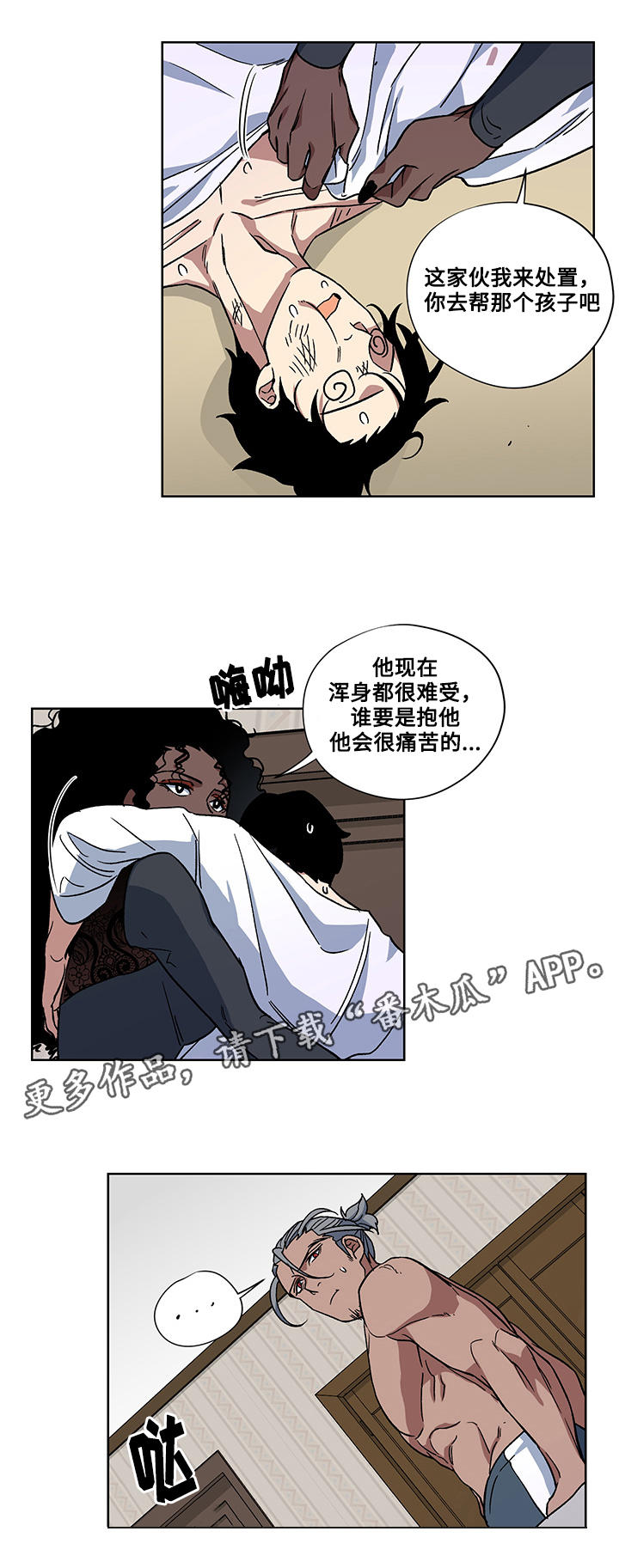 《热饭》漫画最新章节第25章：解除诅咒免费下拉式在线观看章节第【8】张图片