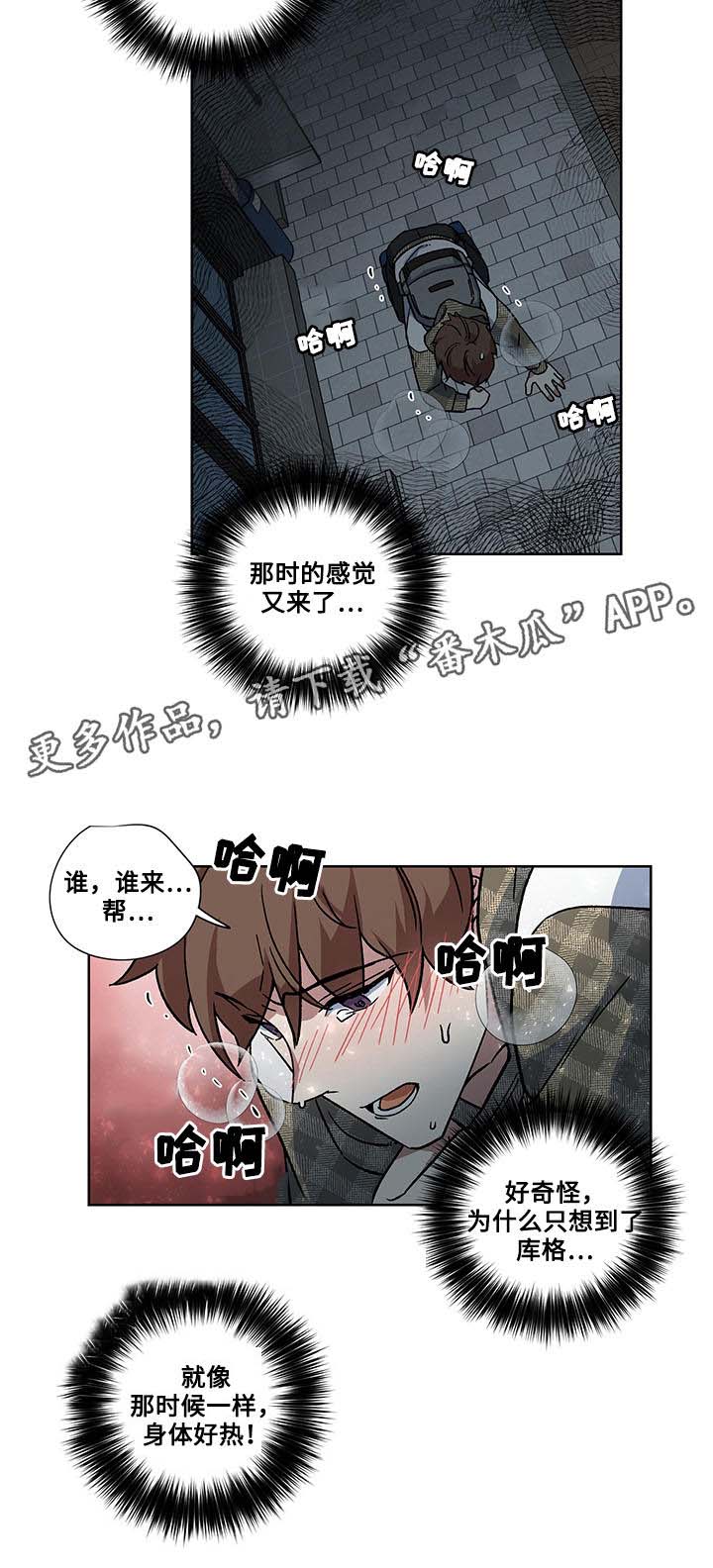 《热饭》漫画最新章节第26章：惩罚免费下拉式在线观看章节第【5】张图片