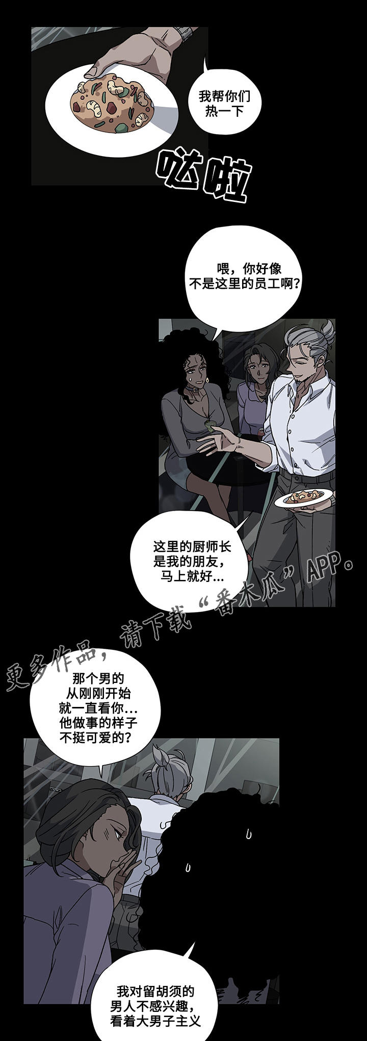 《热饭》漫画最新章节第26章：惩罚免费下拉式在线观看章节第【2】张图片