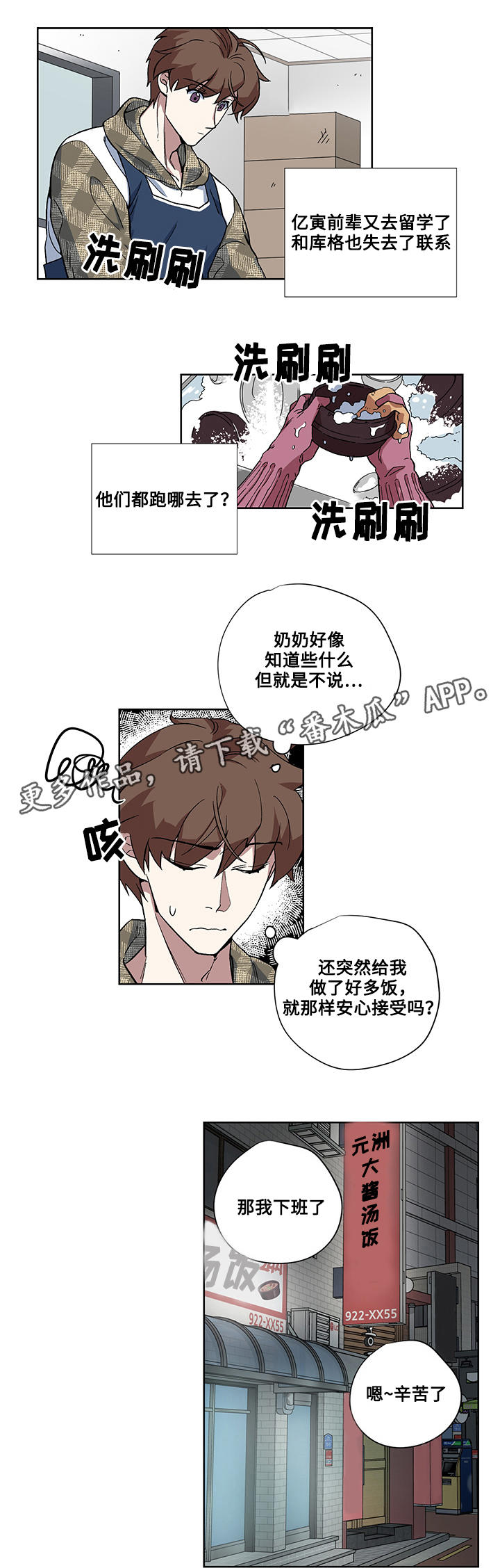 《热饭》漫画最新章节第26章：惩罚免费下拉式在线观看章节第【9】张图片