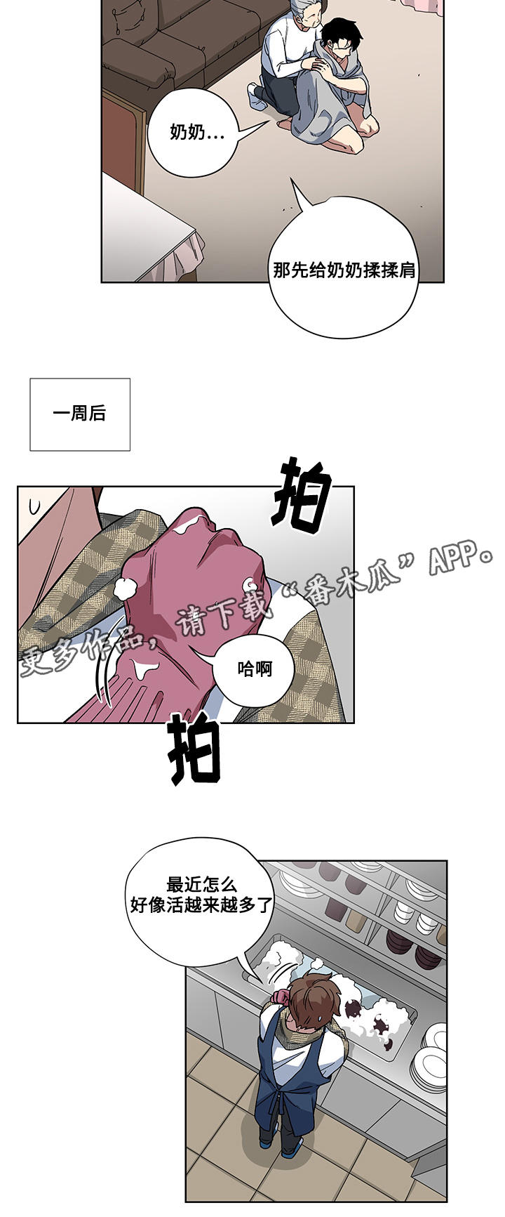 《热饭》漫画最新章节第26章：惩罚免费下拉式在线观看章节第【10】张图片