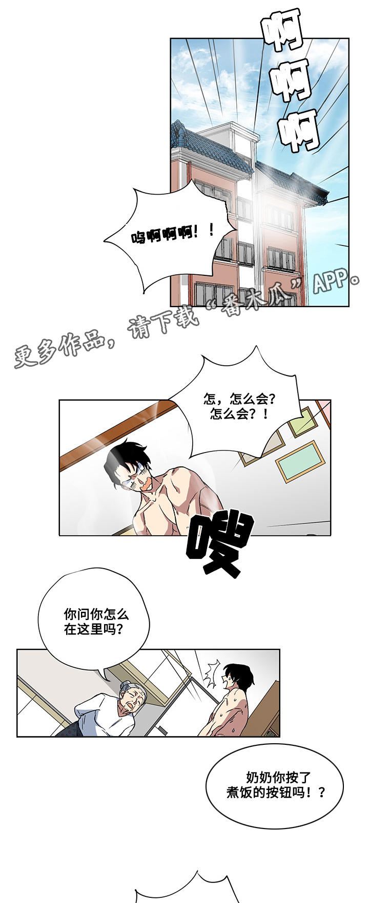 《热饭》漫画最新章节第26章：惩罚免费下拉式在线观看章节第【12】张图片