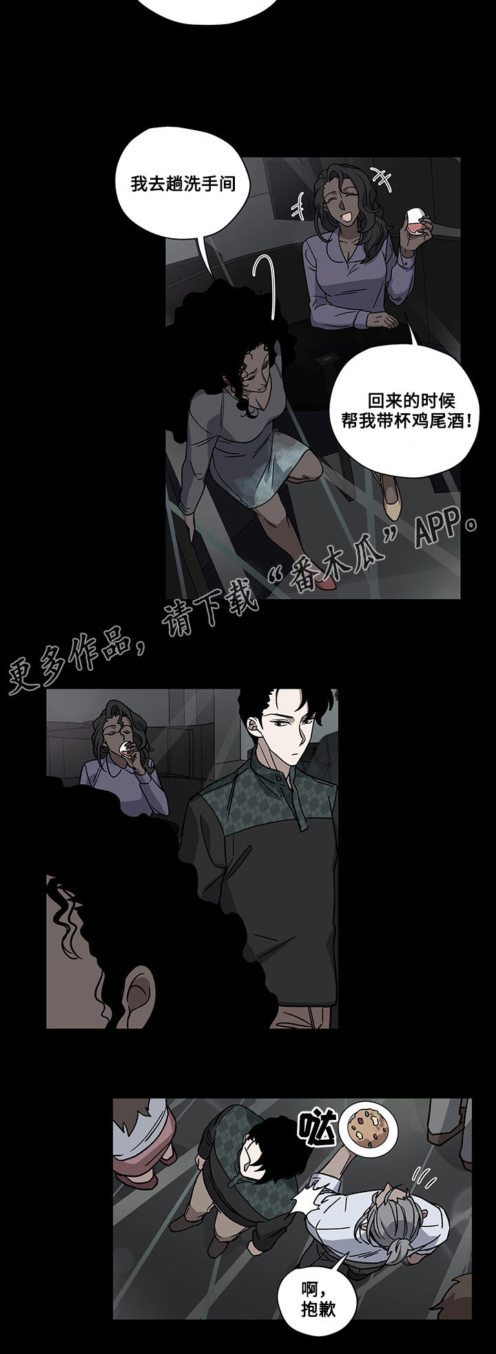 《热饭》漫画最新章节第26章：惩罚免费下拉式在线观看章节第【1】张图片