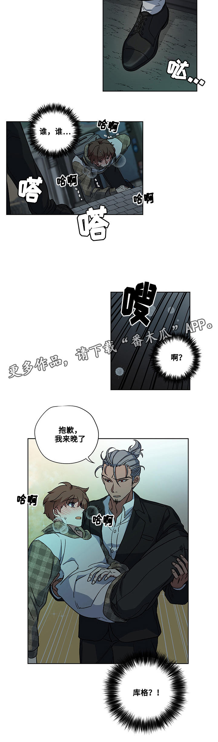 《热饭》漫画最新章节第26章：惩罚免费下拉式在线观看章节第【3】张图片