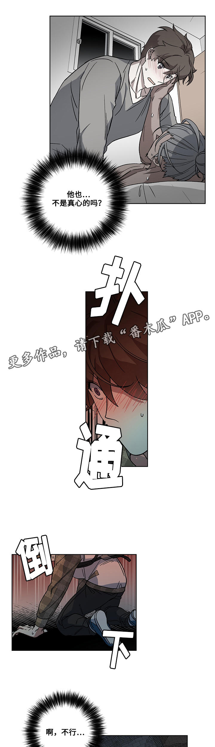 《热饭》漫画最新章节第26章：惩罚免费下拉式在线观看章节第【6】张图片