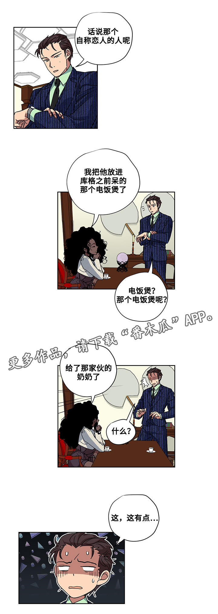 《热饭》漫画最新章节第26章：惩罚免费下拉式在线观看章节第【13】张图片