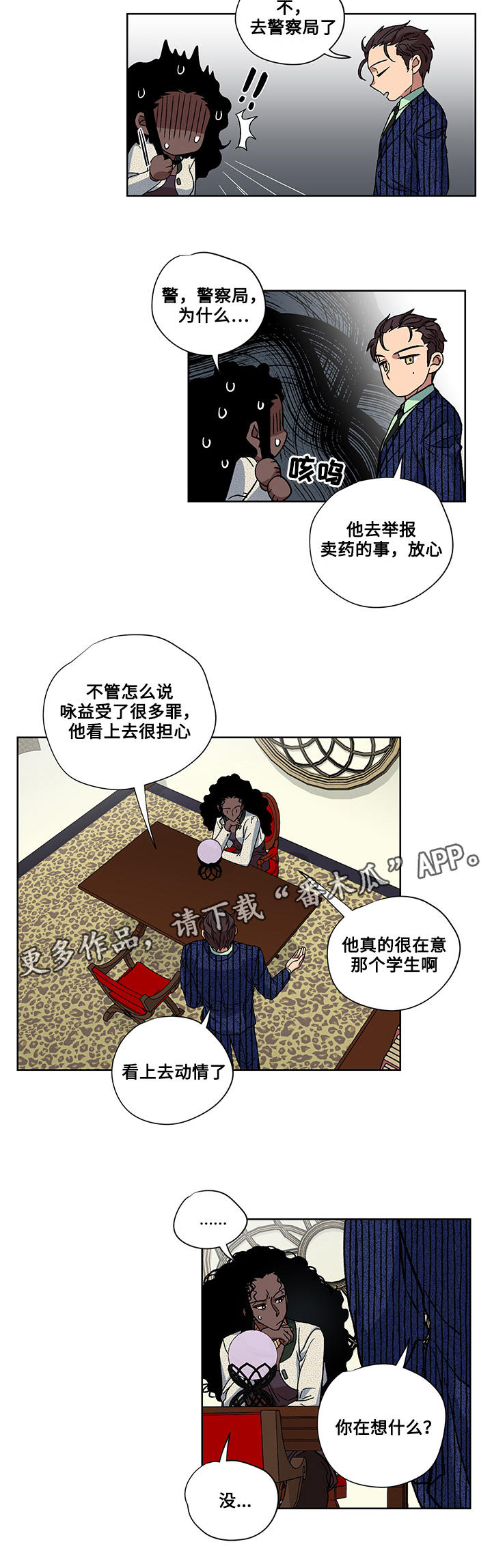 《热饭》漫画最新章节第26章：惩罚免费下拉式在线观看章节第【14】张图片