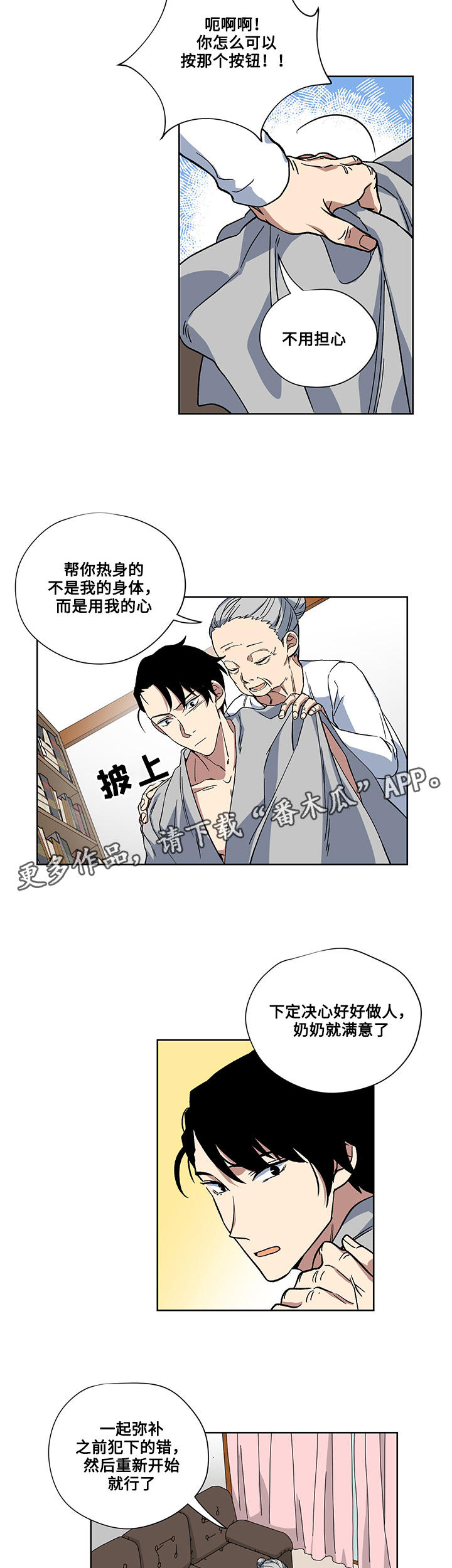 《热饭》漫画最新章节第26章：惩罚免费下拉式在线观看章节第【11】张图片