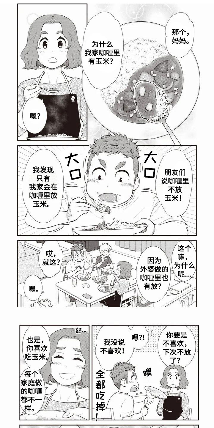 【儿子是个钙】漫画-（第1章：男友和女友）章节漫画下拉式图片-1.jpg