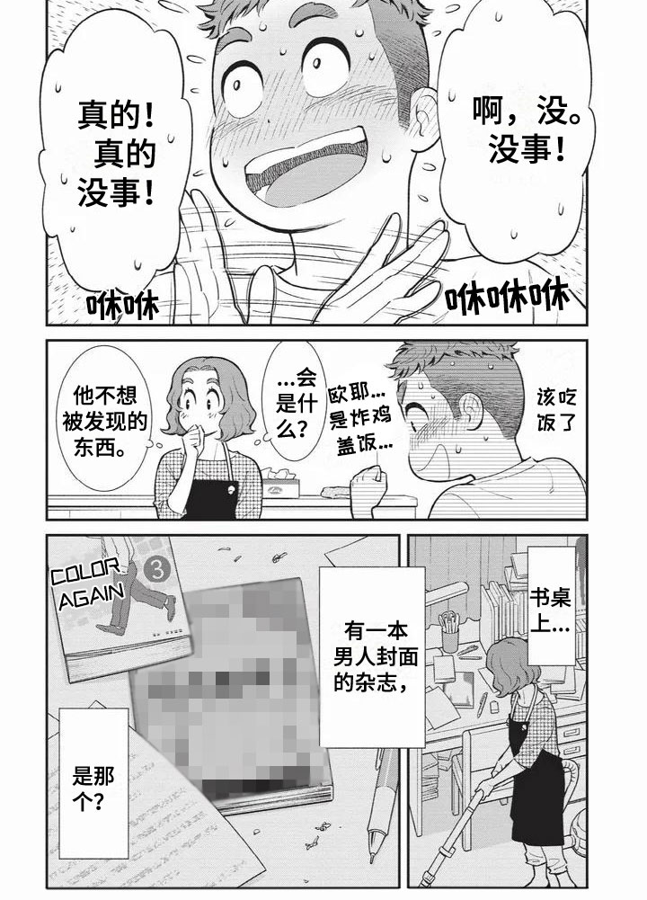 《儿子是个钙》漫画最新章节第1章：男友和女友免费下拉式在线观看章节第【1】张图片