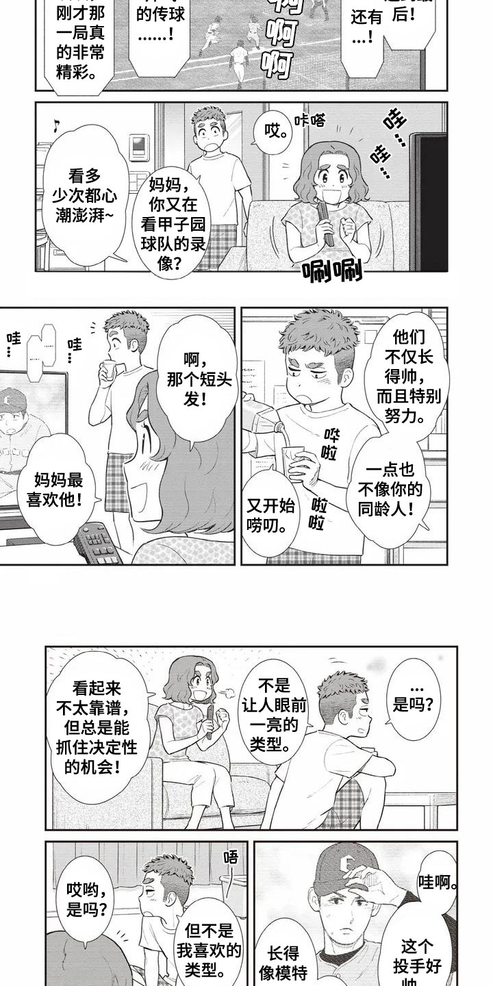 《儿子是个钙》漫画最新章节第2章：喜欢的类型免费下拉式在线观看章节第【3】张图片