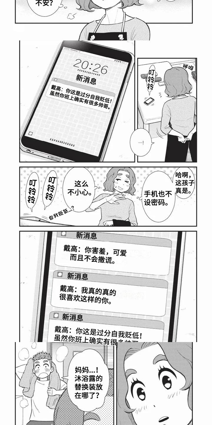 《儿子是个钙》漫画最新章节第2章：喜欢的类型免费下拉式在线观看章节第【6】张图片