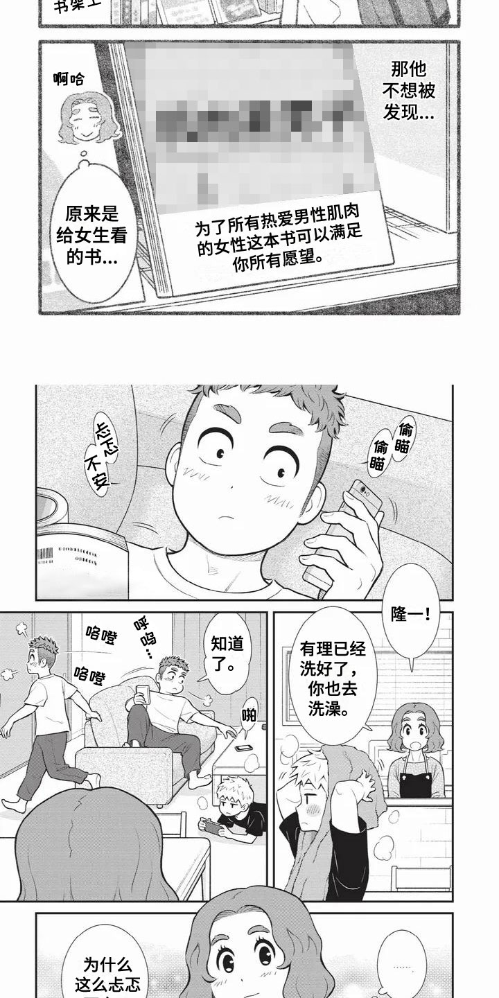 《儿子是个钙》漫画最新章节第2章：喜欢的类型免费下拉式在线观看章节第【7】张图片