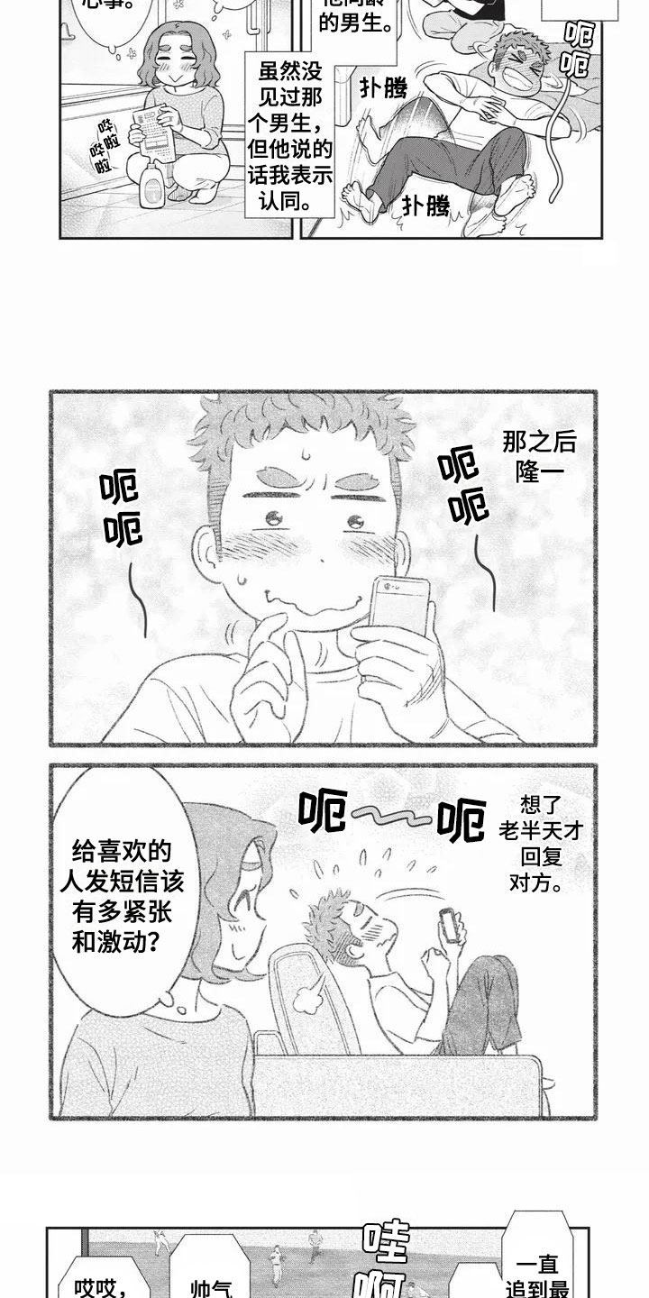 《儿子是个钙》漫画最新章节第2章：喜欢的类型免费下拉式在线观看章节第【4】张图片