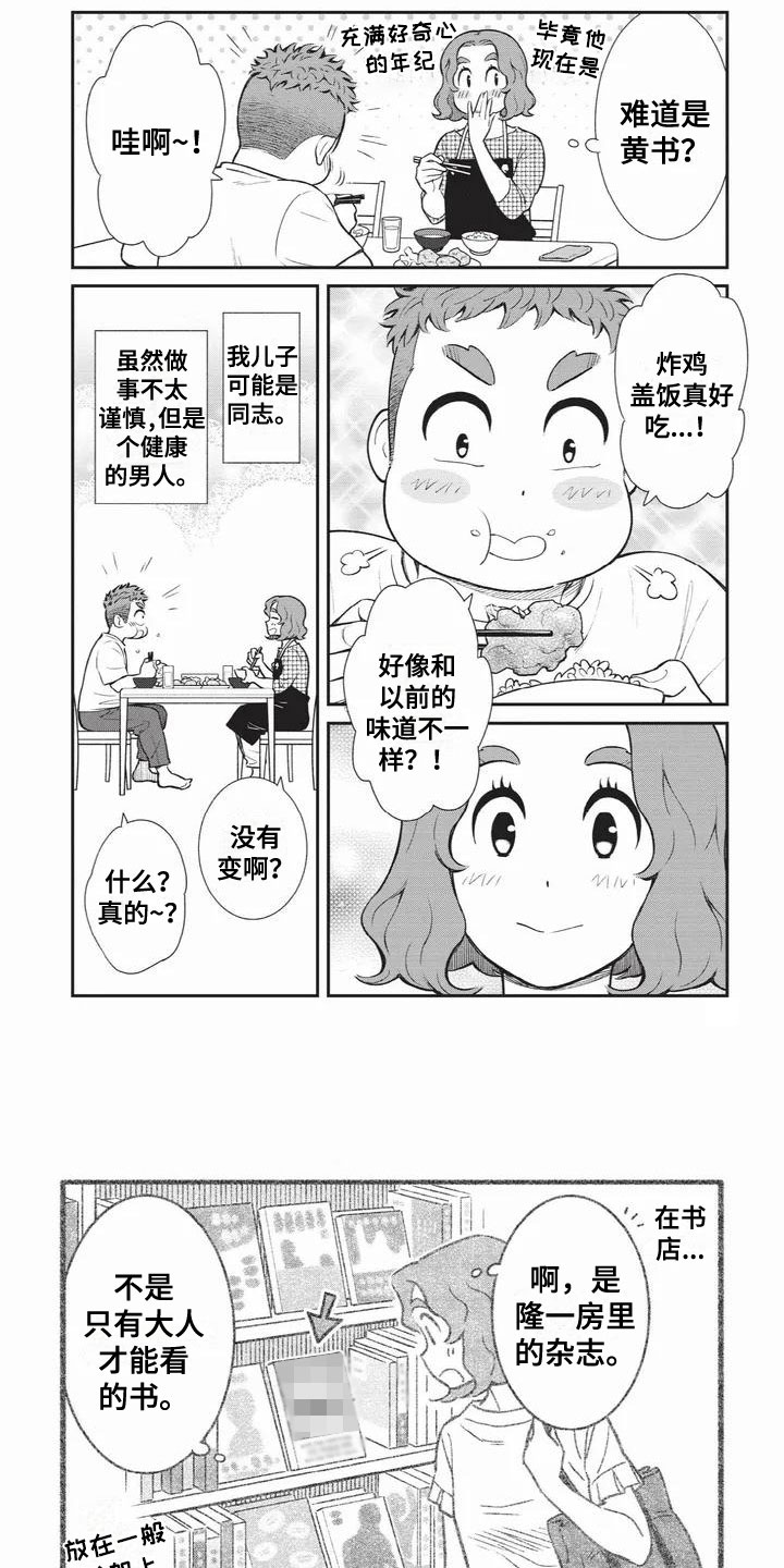 《儿子是个钙》漫画最新章节第2章：喜欢的类型免费下拉式在线观看章节第【8】张图片