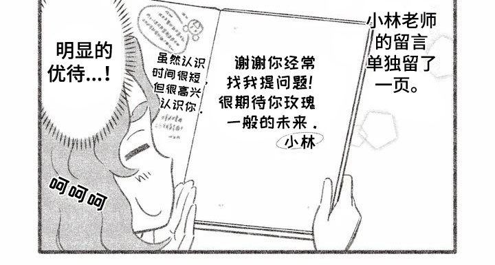 《儿子是个钙》漫画最新章节第3章：喜欢的力量免费下拉式在线观看章节第【1】张图片