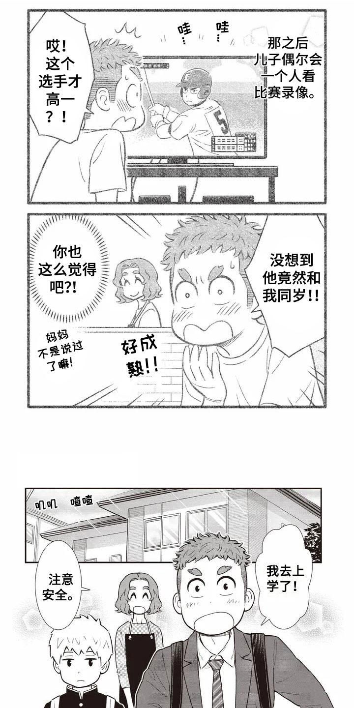 《儿子是个钙》漫画最新章节第3章：喜欢的力量免费下拉式在线观看章节第【7】张图片