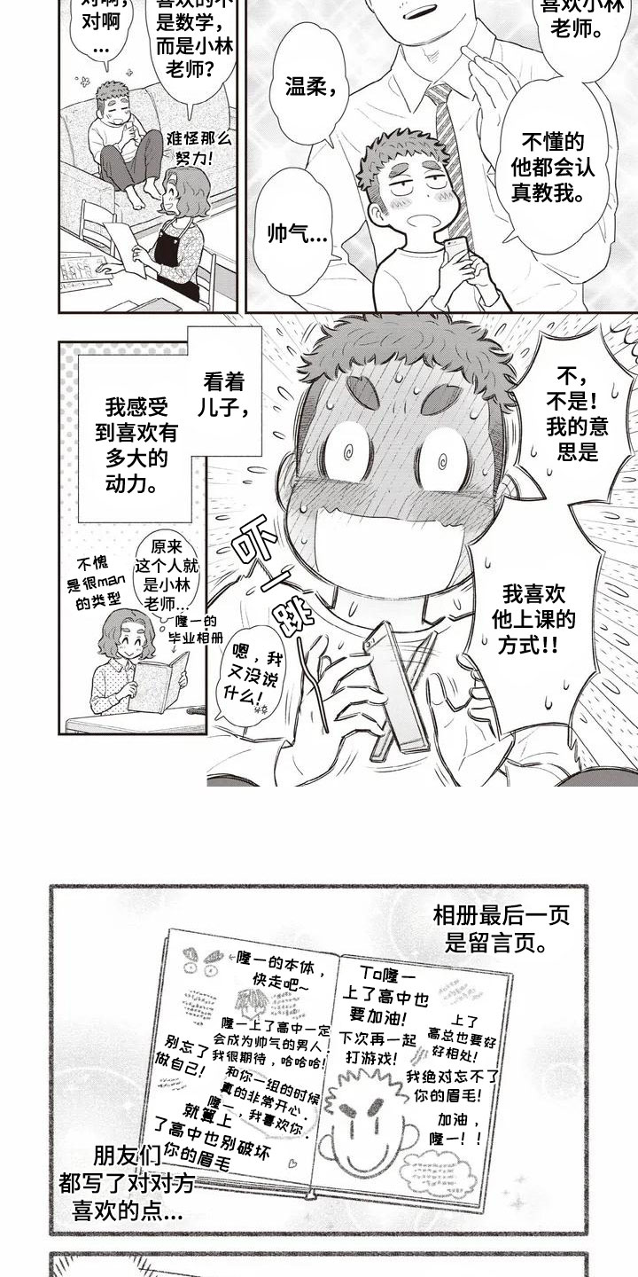 《儿子是个钙》漫画最新章节第3章：喜欢的力量免费下拉式在线观看章节第【2】张图片