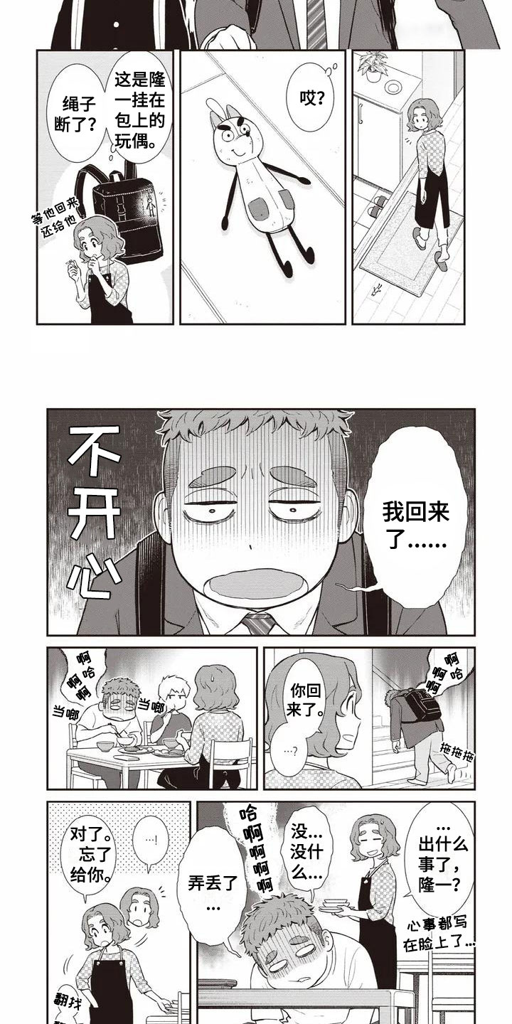 《儿子是个钙》漫画最新章节第3章：喜欢的力量免费下拉式在线观看章节第【6】张图片