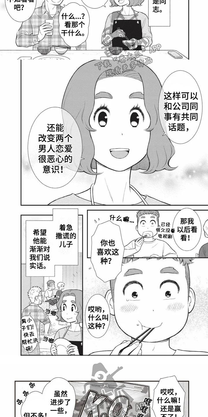 《儿子是个钙》漫画最新章节第4章：心事免费下拉式在线观看章节第【4】张图片