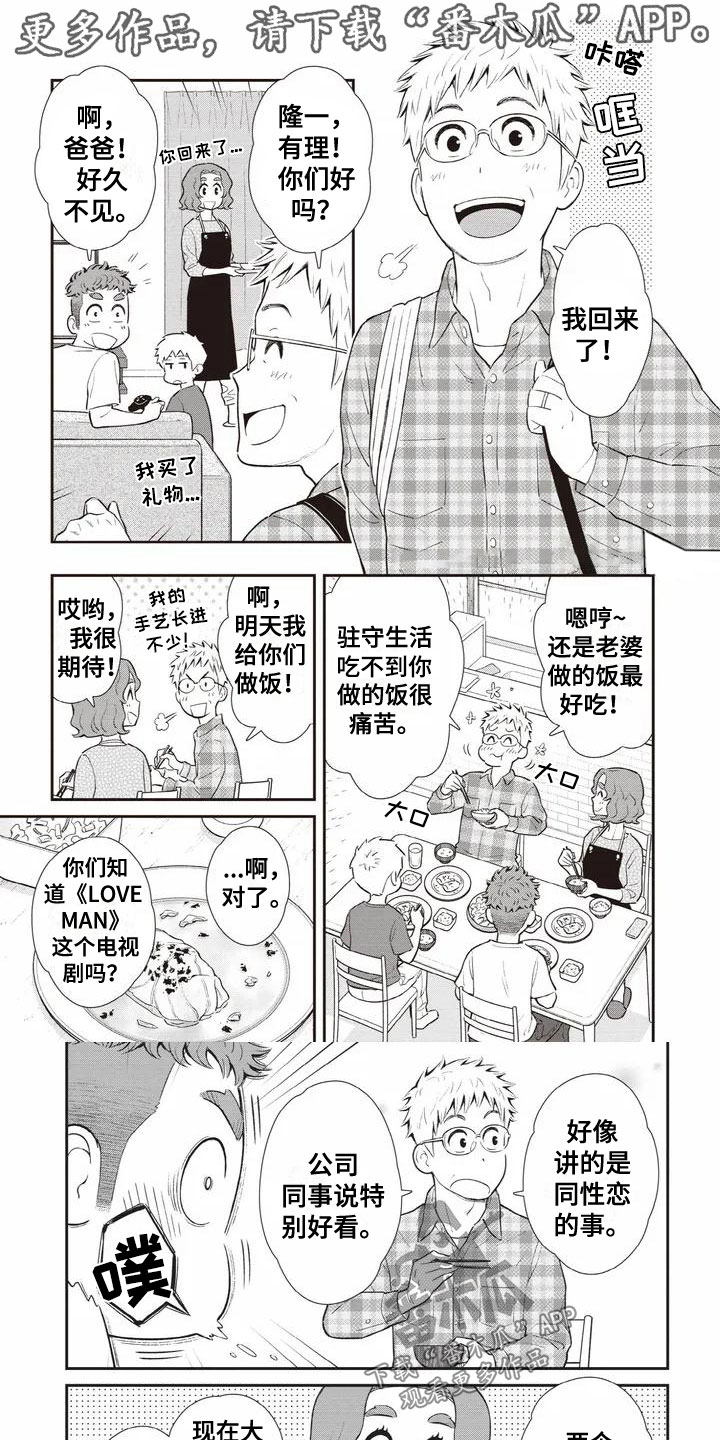 《儿子是个钙》漫画最新章节第4章：心事免费下拉式在线观看章节第【6】张图片