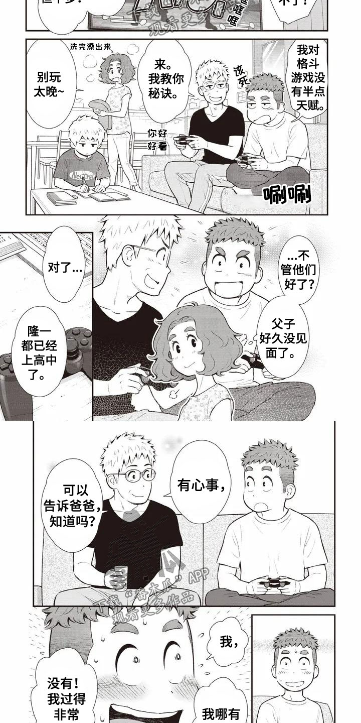 《儿子是个钙》漫画最新章节第4章：心事免费下拉式在线观看章节第【3】张图片