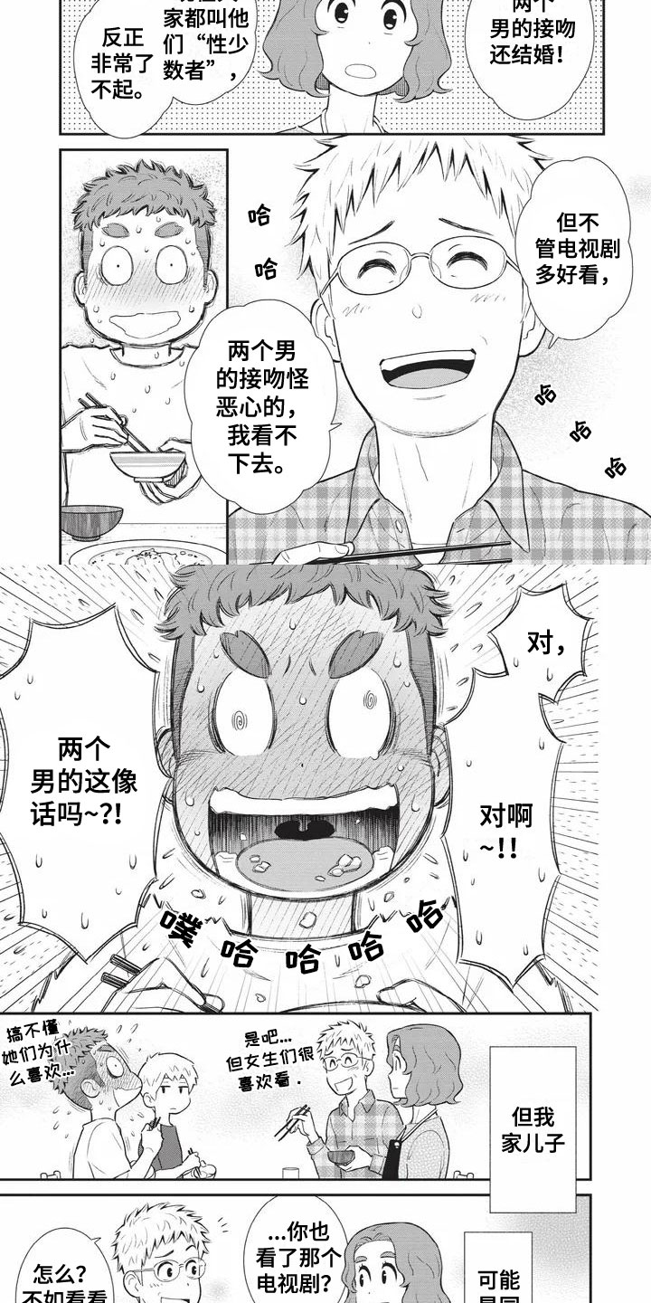 《儿子是个钙》漫画最新章节第4章：心事免费下拉式在线观看章节第【5】张图片