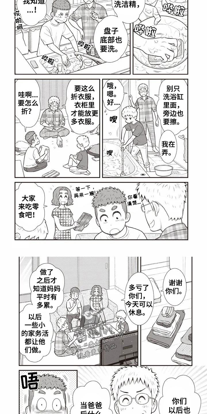 《儿子是个钙》漫画最新章节第5章：期待免费下拉式在线观看章节第【2】张图片