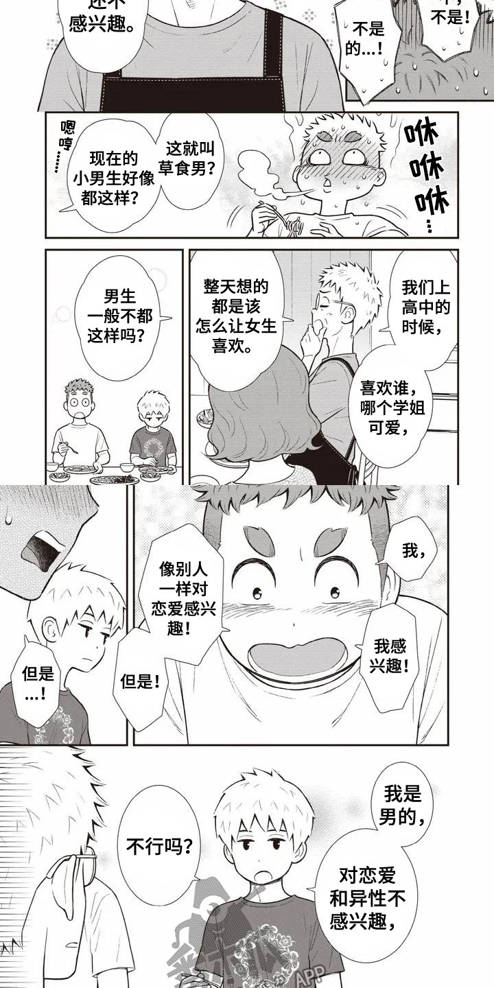 《儿子是个钙》漫画最新章节第5章：期待免费下拉式在线观看章节第【4】张图片