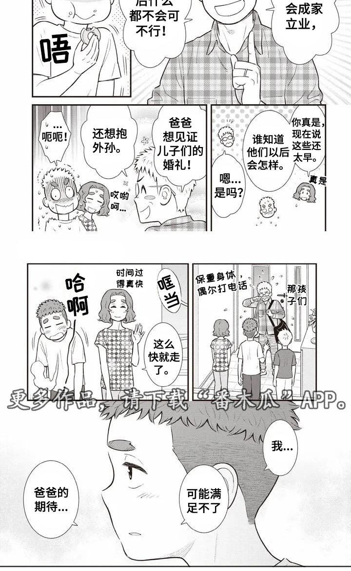 《儿子是个钙》漫画最新章节第5章：期待免费下拉式在线观看章节第【1】张图片