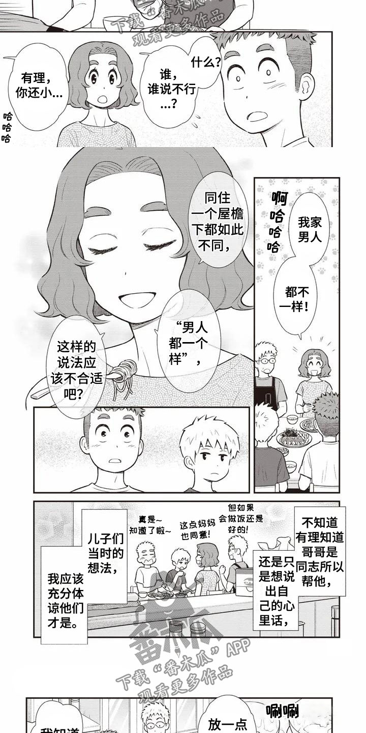 《儿子是个钙》漫画最新章节第5章：期待免费下拉式在线观看章节第【3】张图片