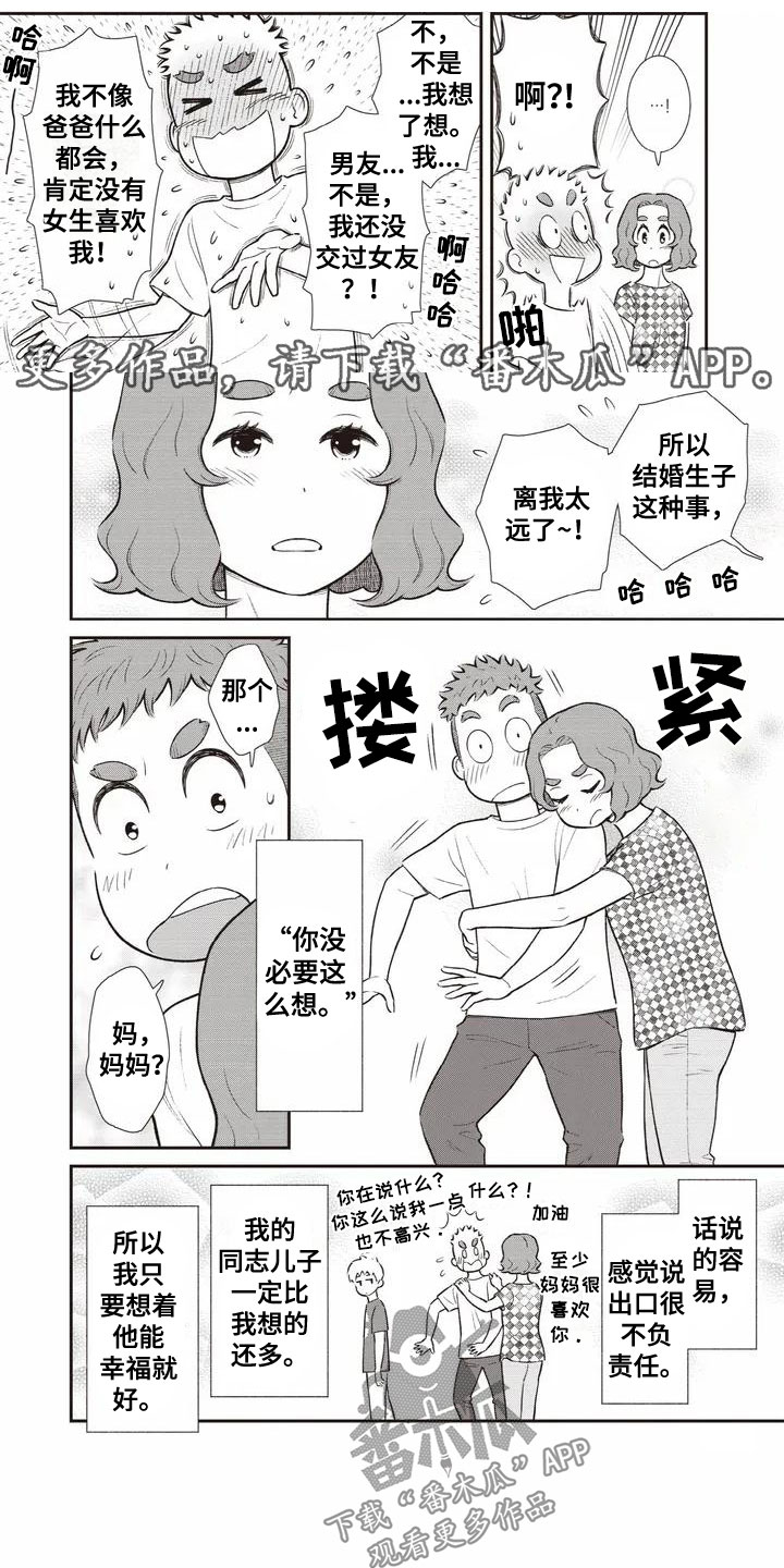 《儿子是个钙》漫画最新章节第6章：初吻免费下拉式在线观看章节第【6】张图片