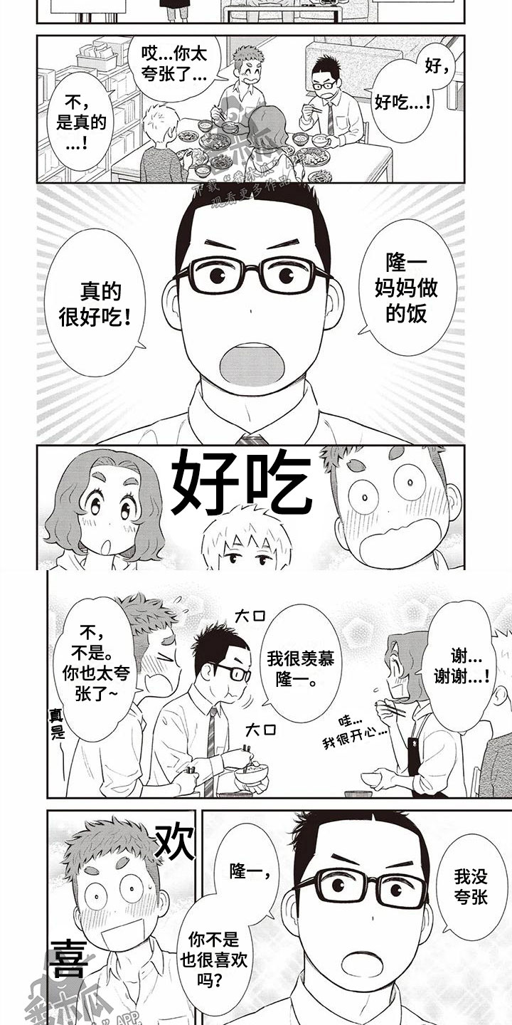 《儿子是个钙》漫画最新章节第7章：说出来免费下拉式在线观看章节第【2】张图片